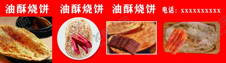 编号：36812305081406337855【酷图网】源文件下载-油酥烧饼烧饼车广告