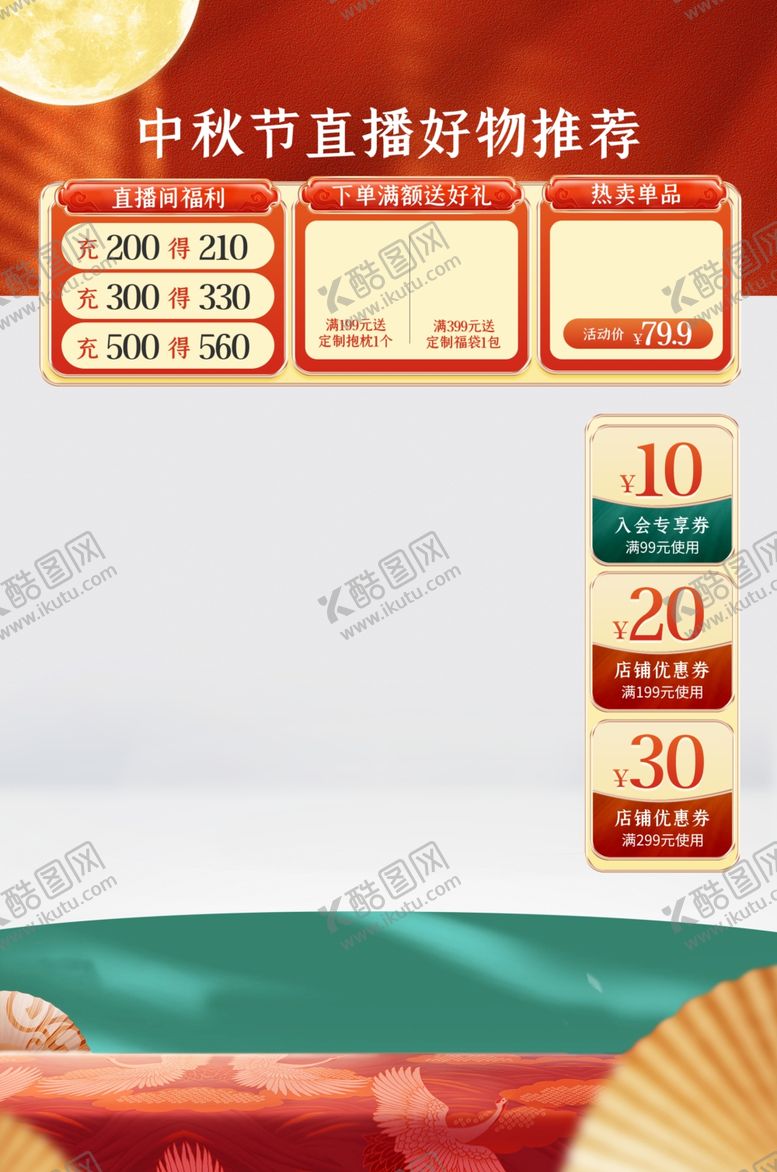 编号：38486104032249408796【酷图网】源文件下载-直播间贴片图片