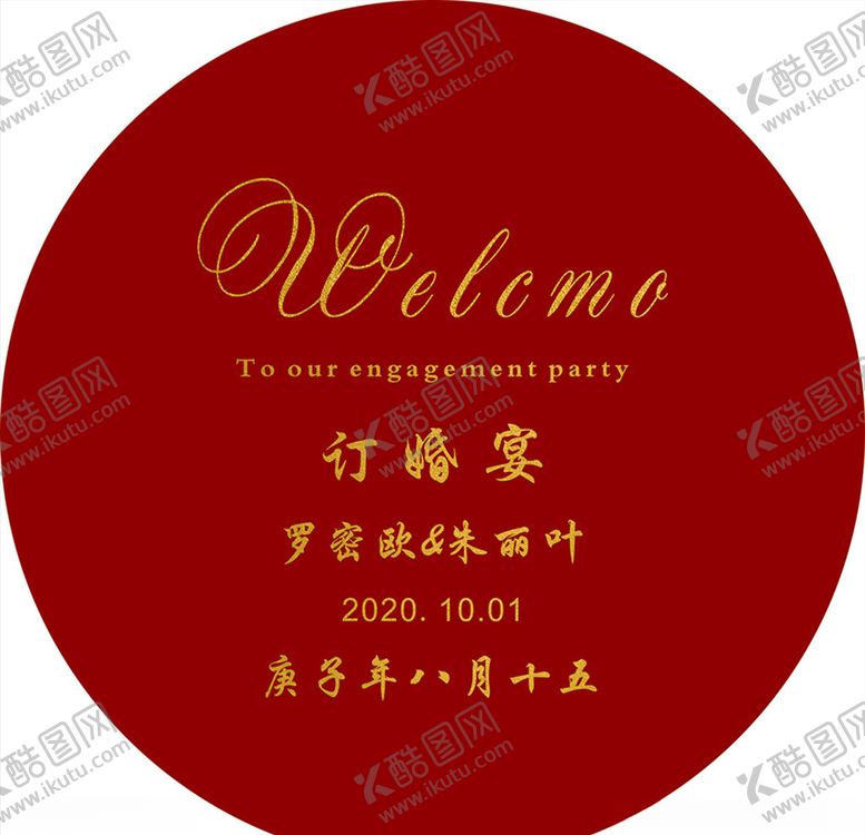 编号：75994910091720239105【酷图网】源文件下载-订婚宴