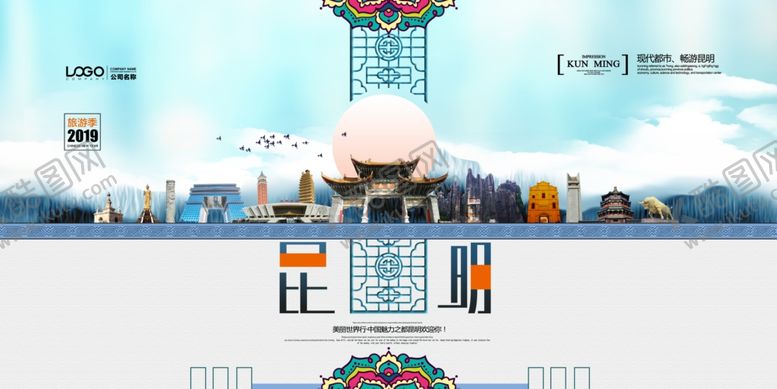 编号：99013909261456098653【酷图网】源文件下载-中式昆明旅游图片