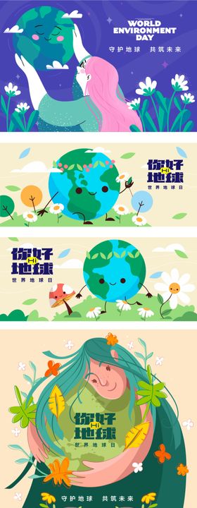 保护环境活动背景板