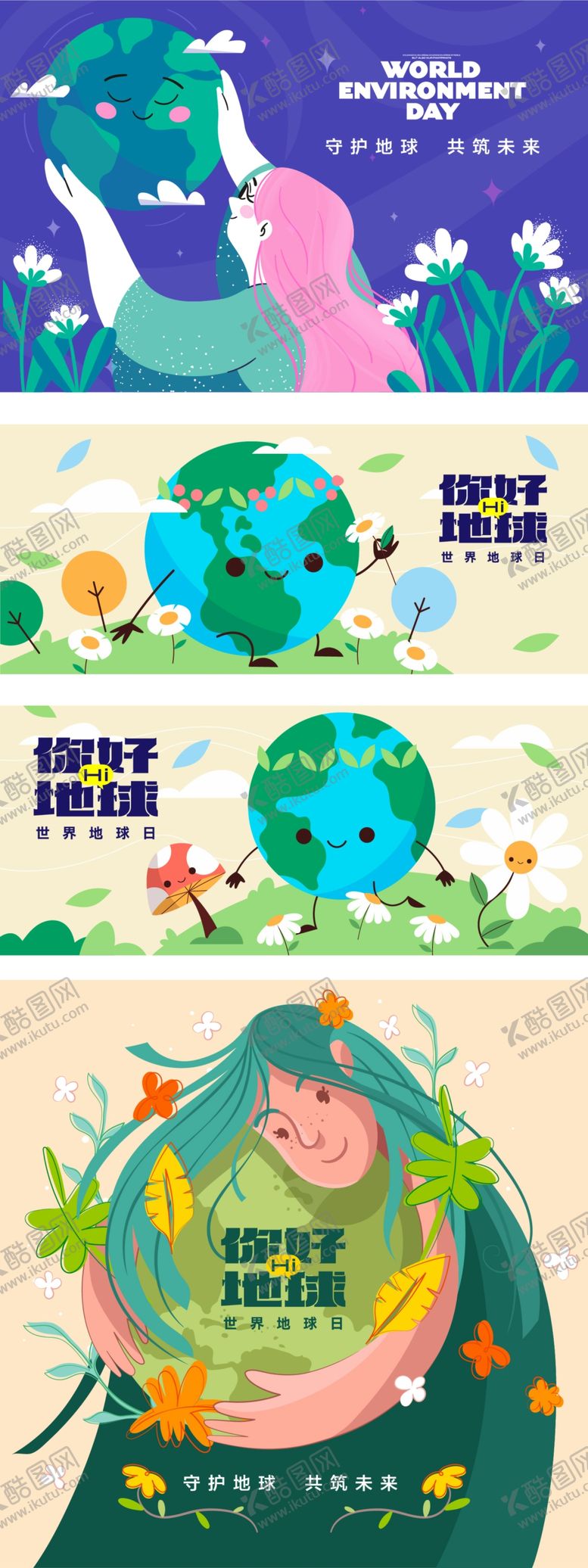 编号：33181804250001075865【酷图网】源文件下载-保护环境活动背景板