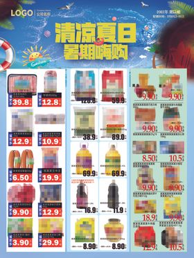 清凉夏日暑期嗨购促销商品展示