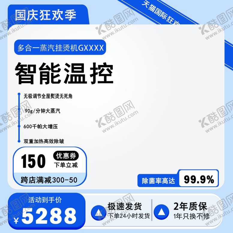 编号：70957902131831438262【酷图网】源文件下载-国庆狂欢直通车