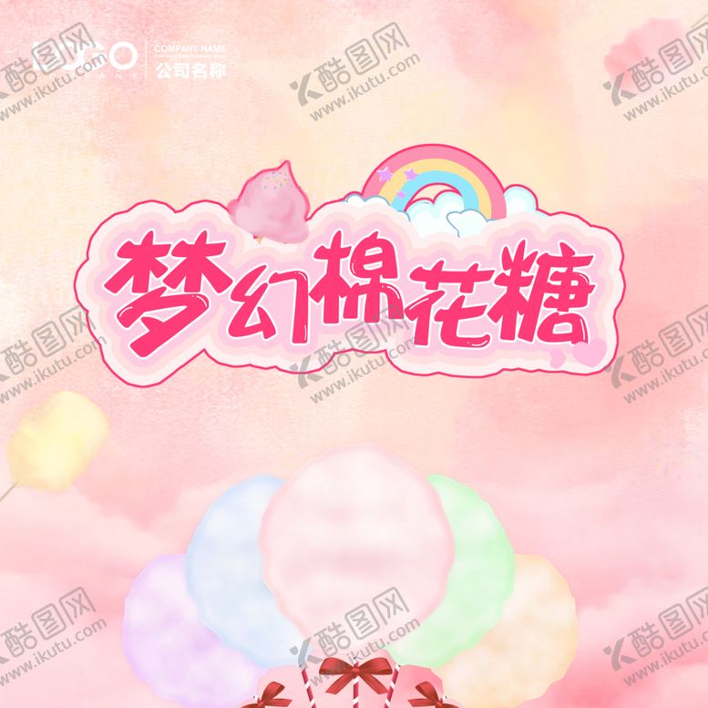 编号：32654007060531292636【酷图网】源文件下载-棉花糖主背景