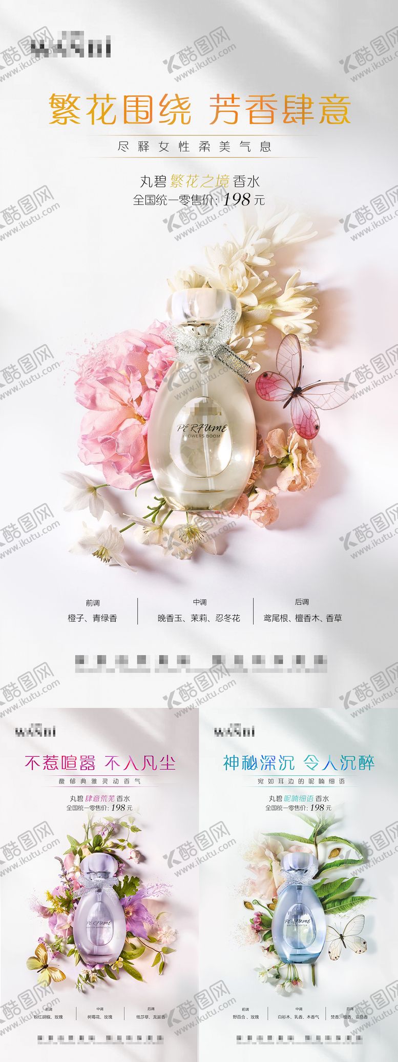 编号：78888802071625342588【酷图网】源文件下载-香水产品新品预热系列海报