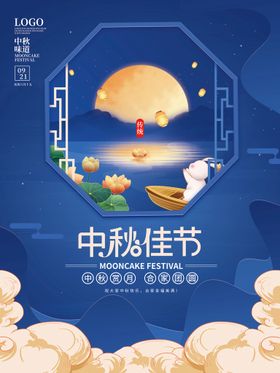 编号：81537609240539433529【酷图网】源文件下载-创意传统中国风中秋节海报