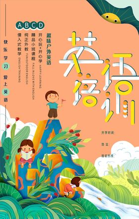 培训海报