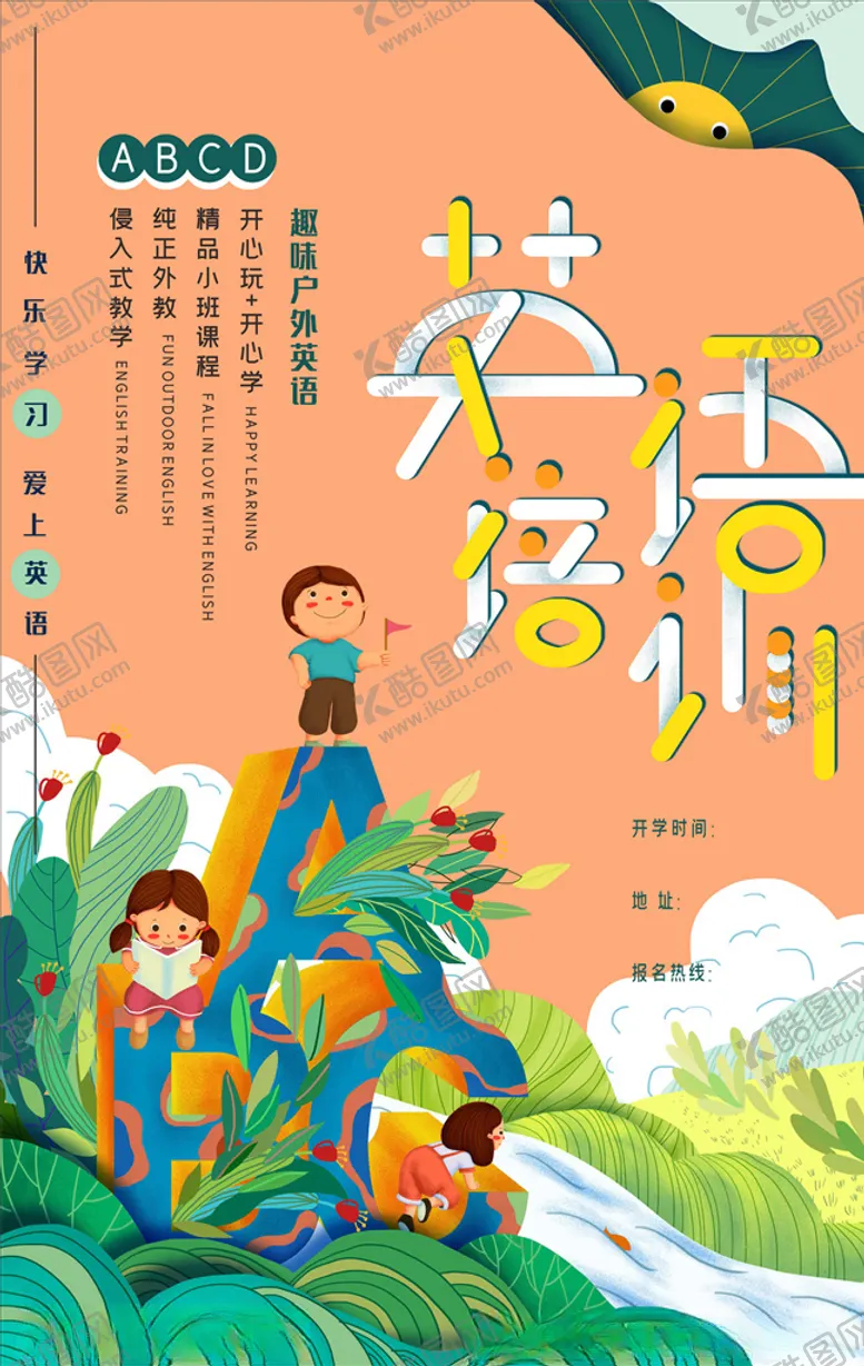 编号：28601005122142375686【酷图网】源文件下载-培训海报