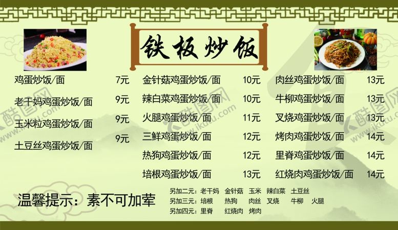 编号：71530510301220265224【酷图网】源文件下载-炒饭