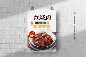 红烧肉