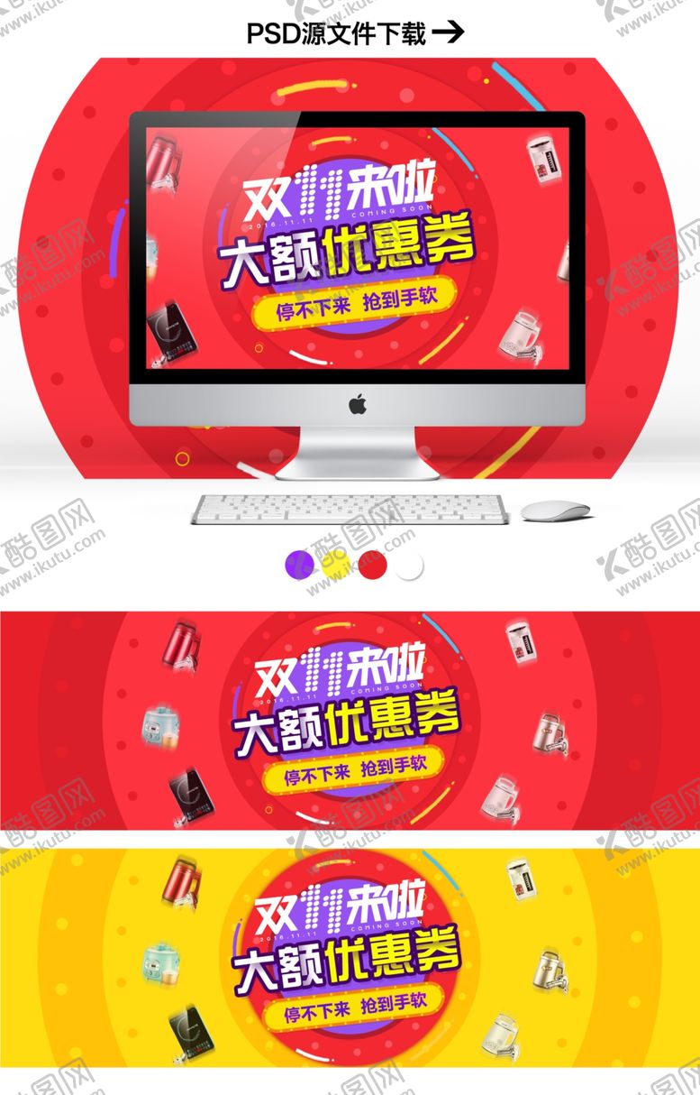 编号：98681005121107451308【酷图网】源文件下载-双11双12购物节
