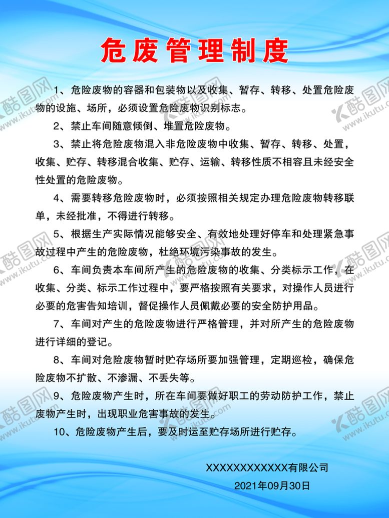 编号：17098610012104590413【酷图网】源文件下载-制度 