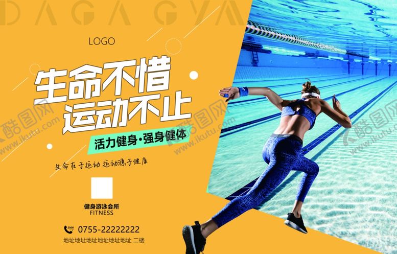 编号：74439705130811418307【酷图网】源文件下载-健身海报