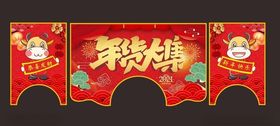 年货大集