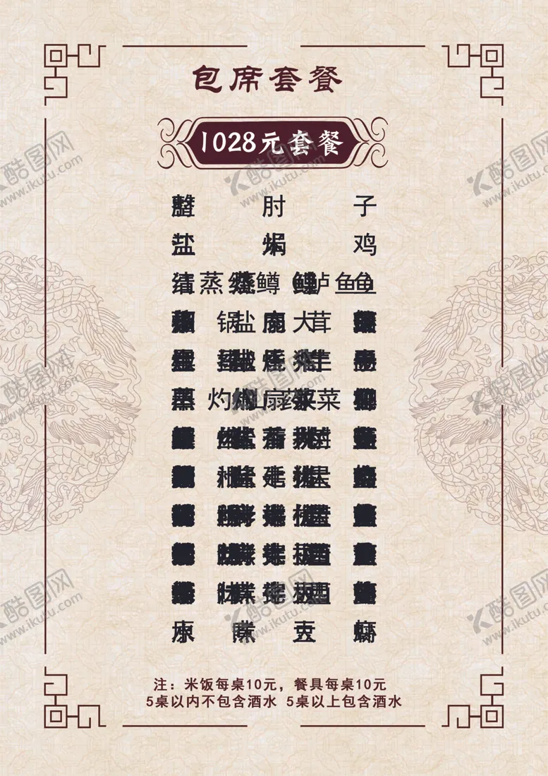编号：47283901210150115993【酷图网】源文件下载-菜谱