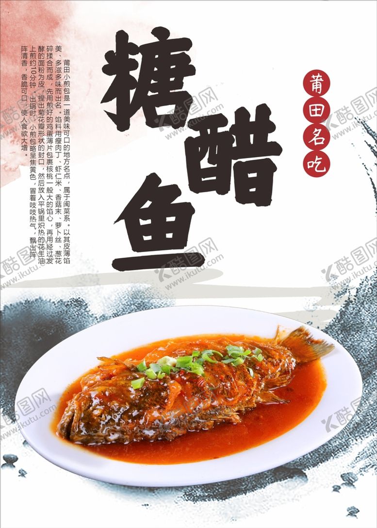 编号：62959102031012598231【酷图网】源文件下载-糖醋鱼