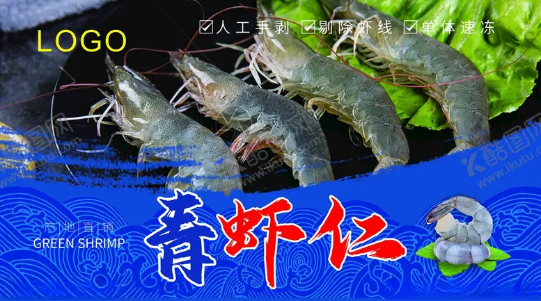 编号：31124801240102176342【酷图网】源文件下载-虾仁包装