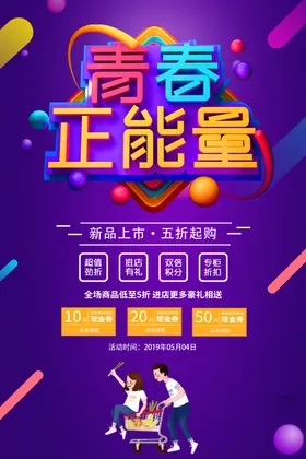 青春正能量
