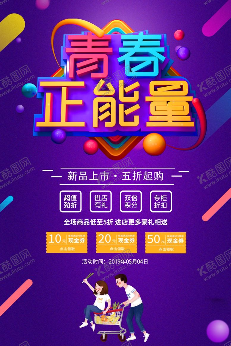 编号：88734910180307001459【酷图网】源文件下载-青春正能量