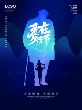 父亲节素材 父亲节海报 活动背