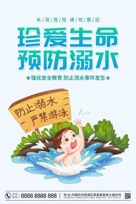 防溺水