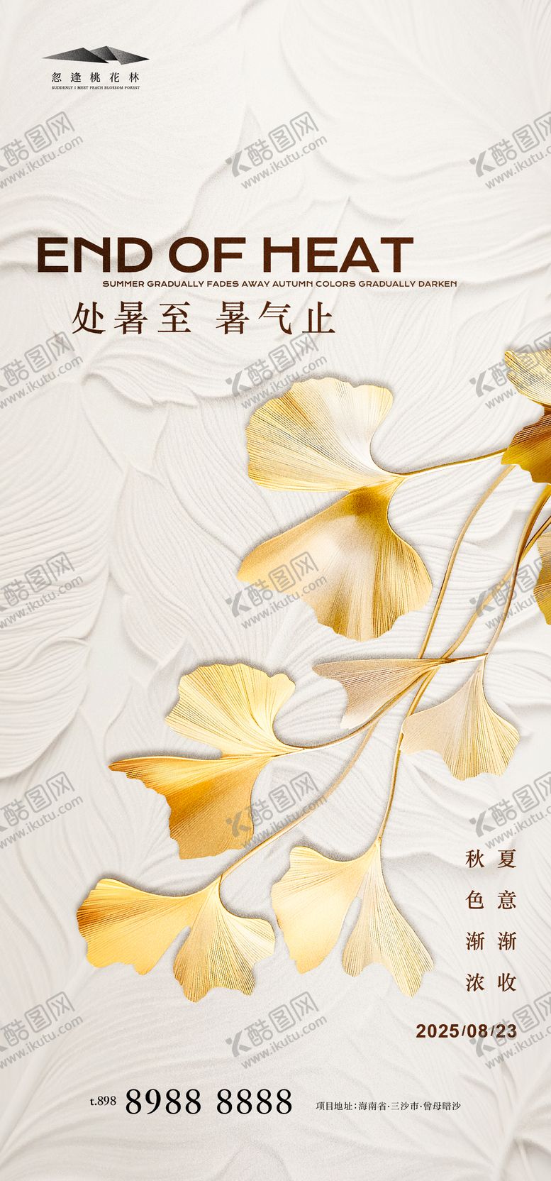 编号：46675709150508028618【酷图网】源文件下载-处暑