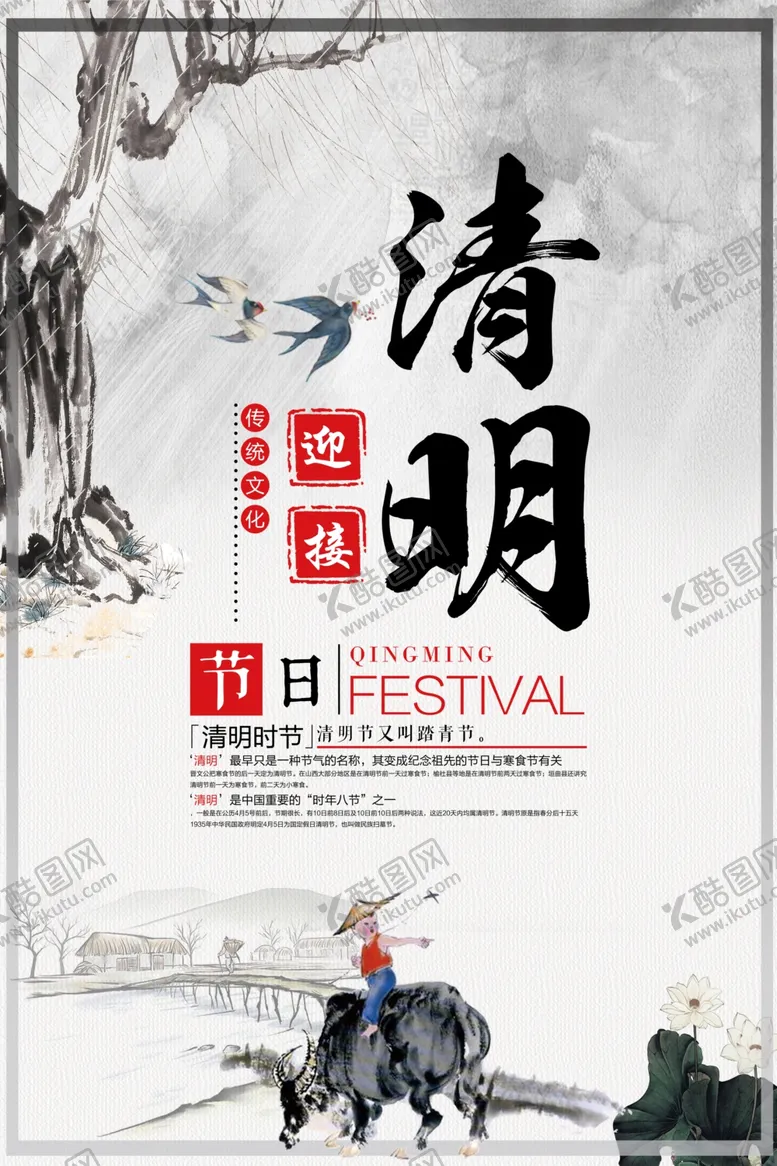 编号：78282204081133483208【酷图网】源文件下载-水墨风清明节