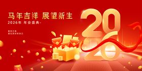 马年吉祥贺岁图