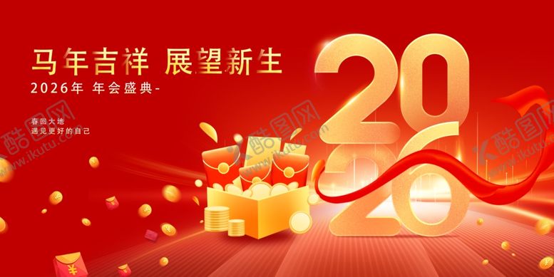 编号：64384904010935151180【酷图网】源文件下载-马年吉祥贺岁海报
