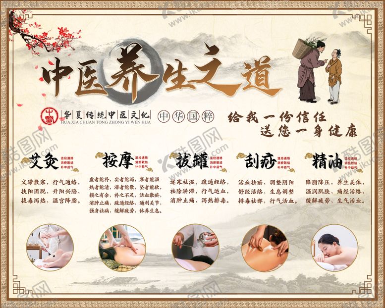 编号：81399111041637371018【酷图网】源文件下载-推拿展板