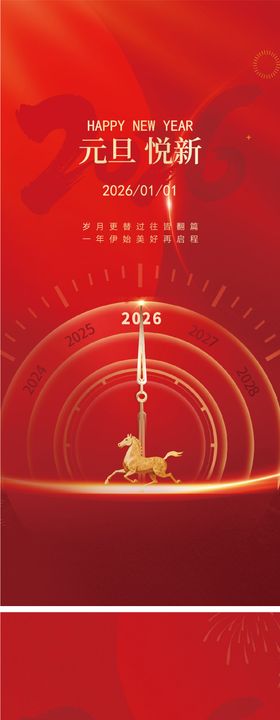 新年元旦系列创意海报