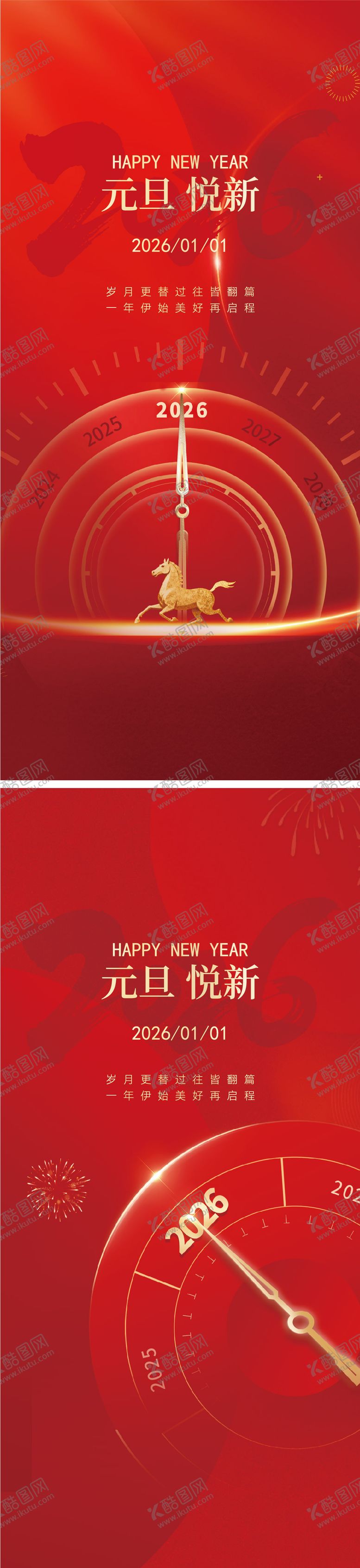 编号：26033612261904157872【酷图网】源文件下载-新年元旦系列创意海报