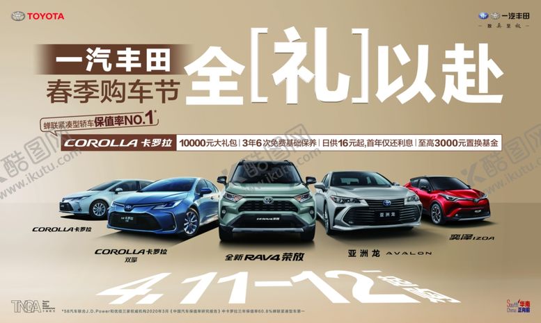 编号：86209707072228017421【酷图网】源文件下载-一汽丰田春季购车节