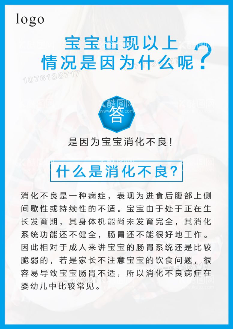 编号：73982510090753142673【酷图网】源文件下载-小儿消化不良