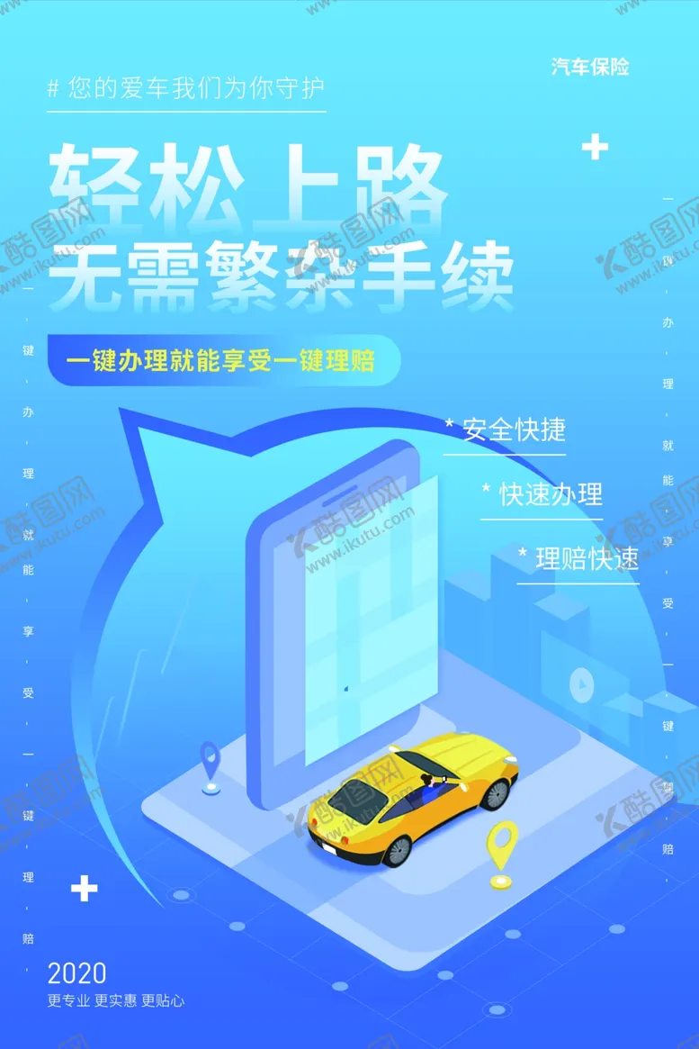 编号：39989709231203344253【酷图网】源文件下载-汽车保险
