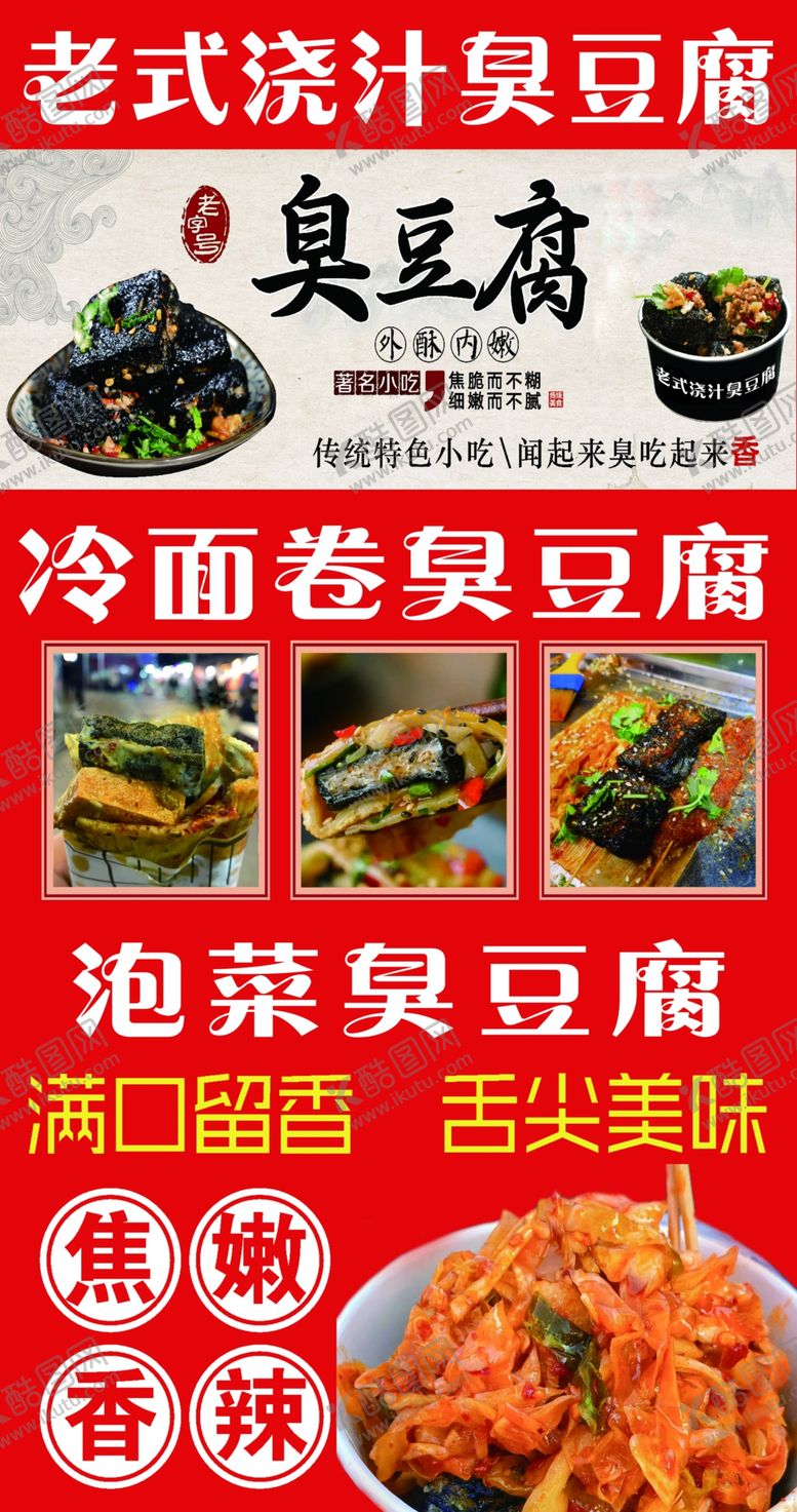 编号：18531101122025583832【酷图网】源文件下载-臭豆腐