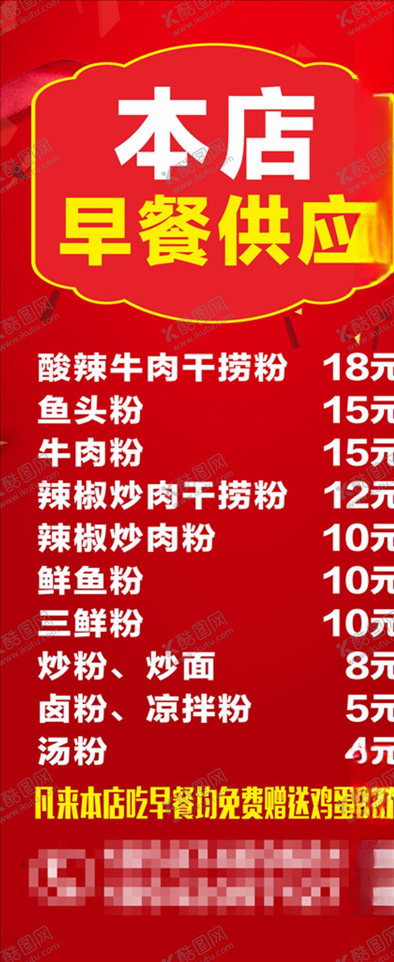 编号：22160605082227141979【酷图网】源文件下载-餐饮展架