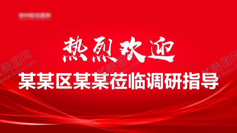 编号：26259003311812478154【酷图网】源文件下载-欢迎大屏
