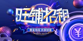 旺铺招租