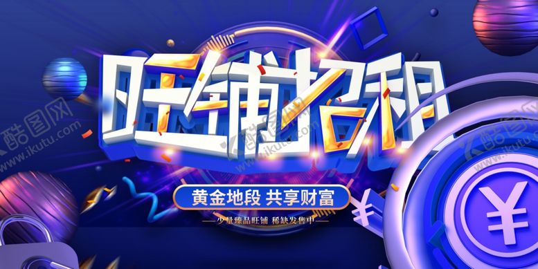 编号：77682607011524453689【酷图网】源文件下载-旺铺招租