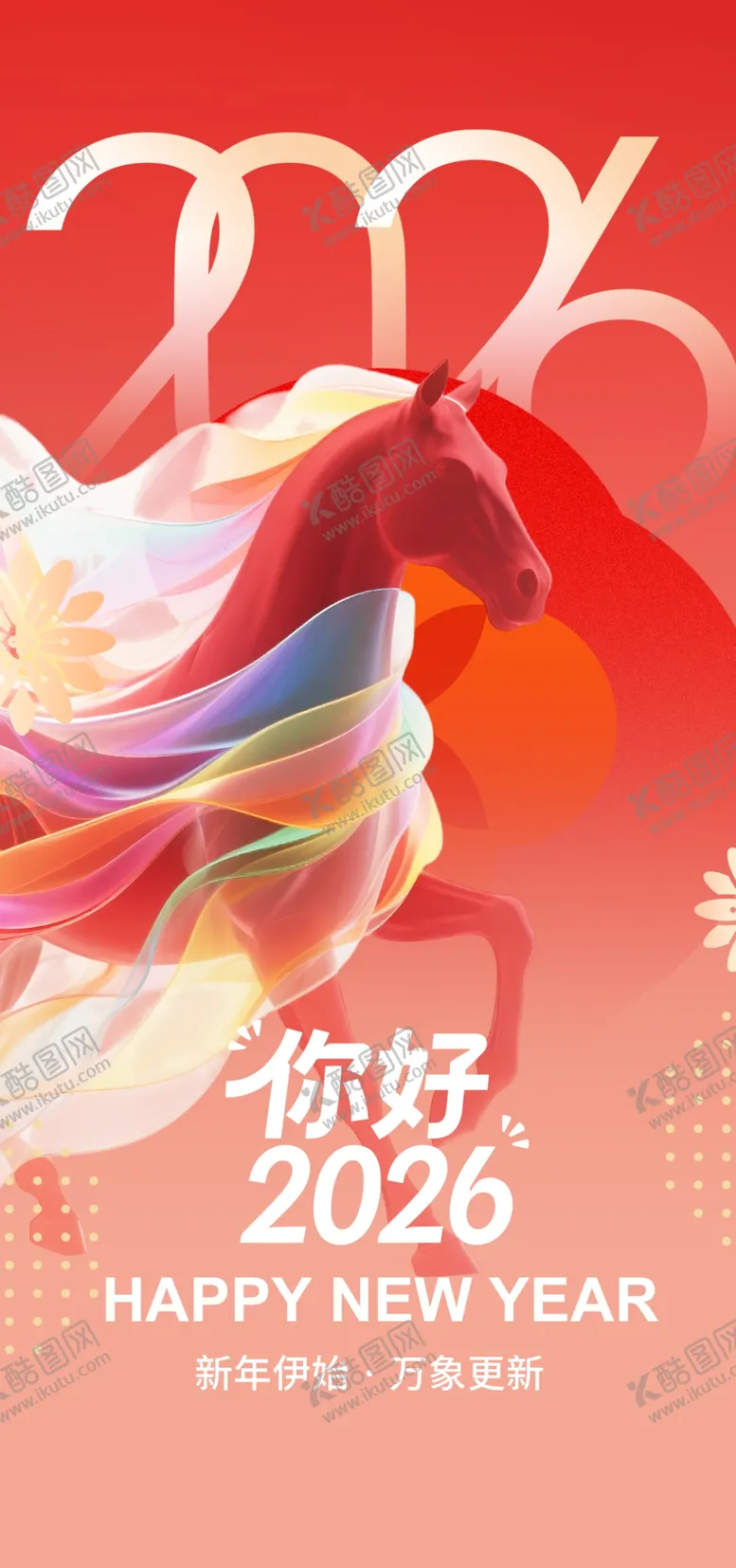 编号：28795304212130276327【酷图网】源文件下载-马年