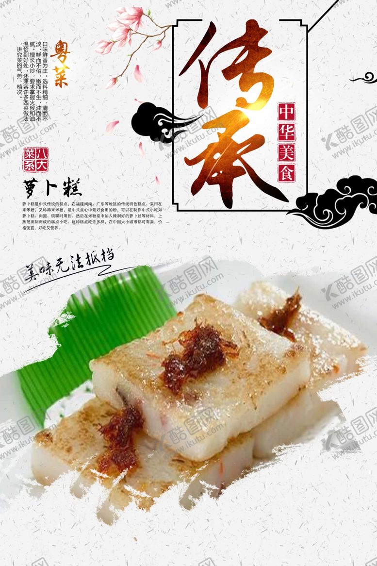 编号：96451510210534318980【酷图网】源文件下载-萝卜糕