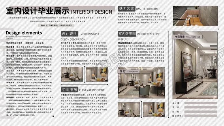编号：45739109190119373849【酷图网】源文件下载-室内设计毕业展示