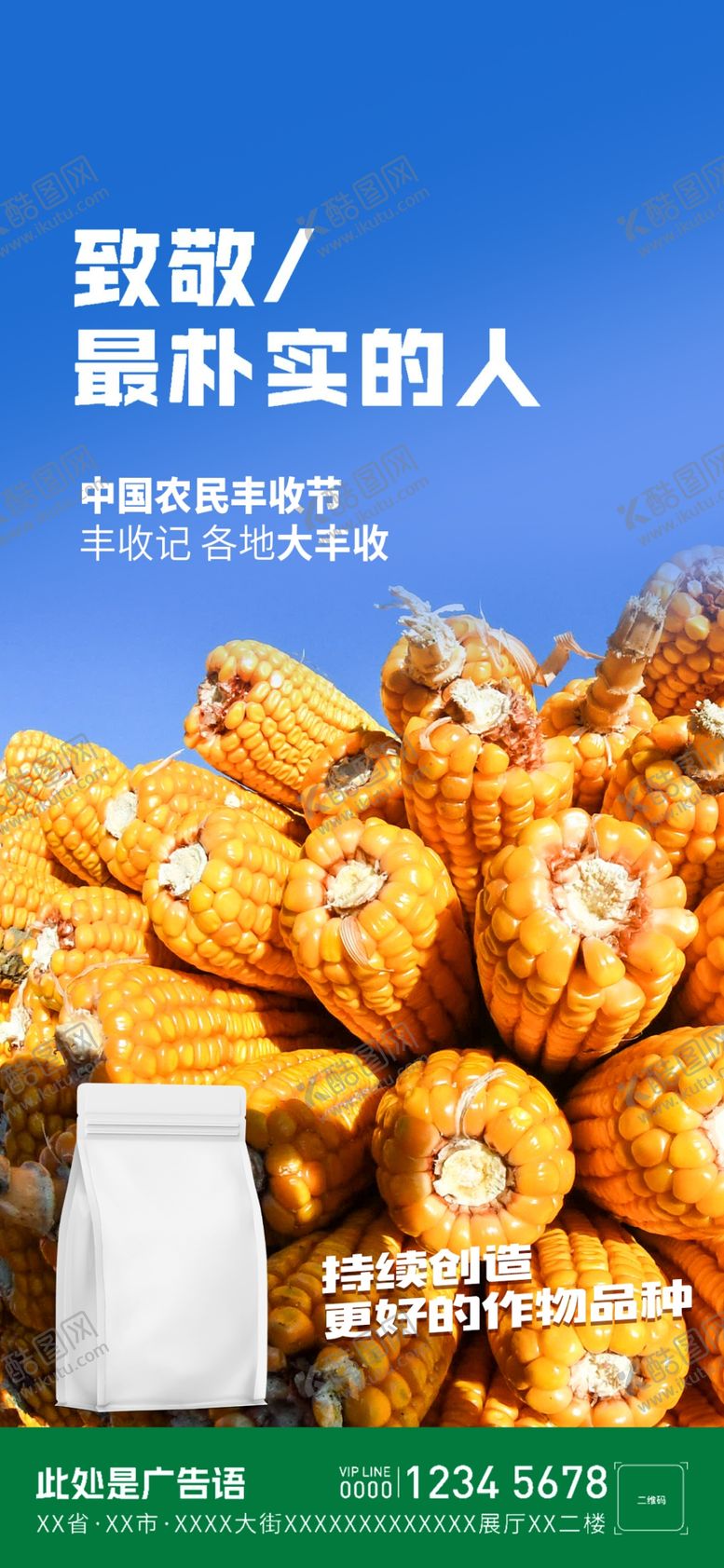 编号：38226901250801255152【酷图网】源文件下载-丰收节海报