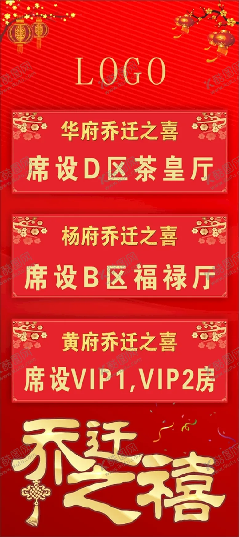 乔迁之喜新年喜庆展架红色元旦