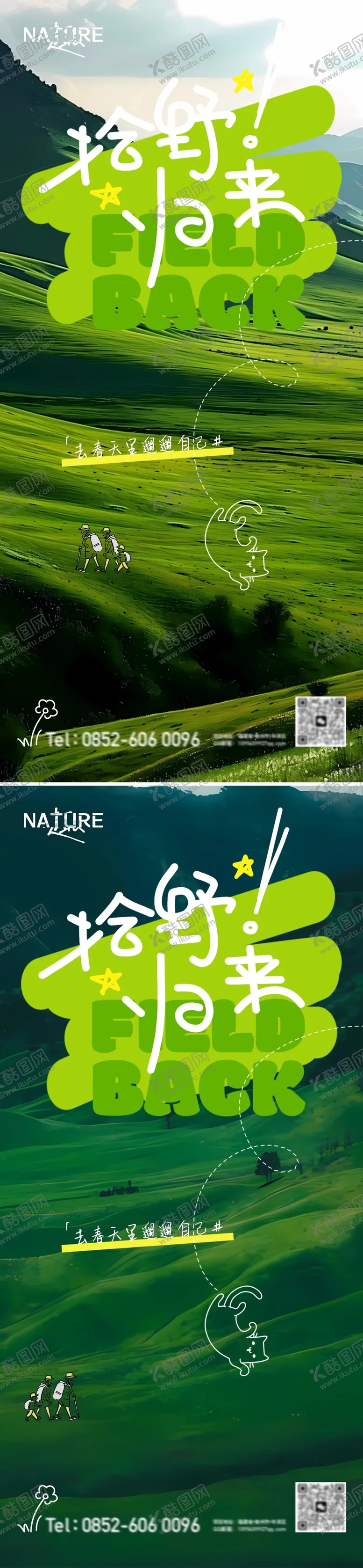 编号：76256804031514481876【酷图网】源文件下载-露营旅游海报