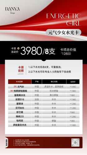 美业医美皮肤管理海报