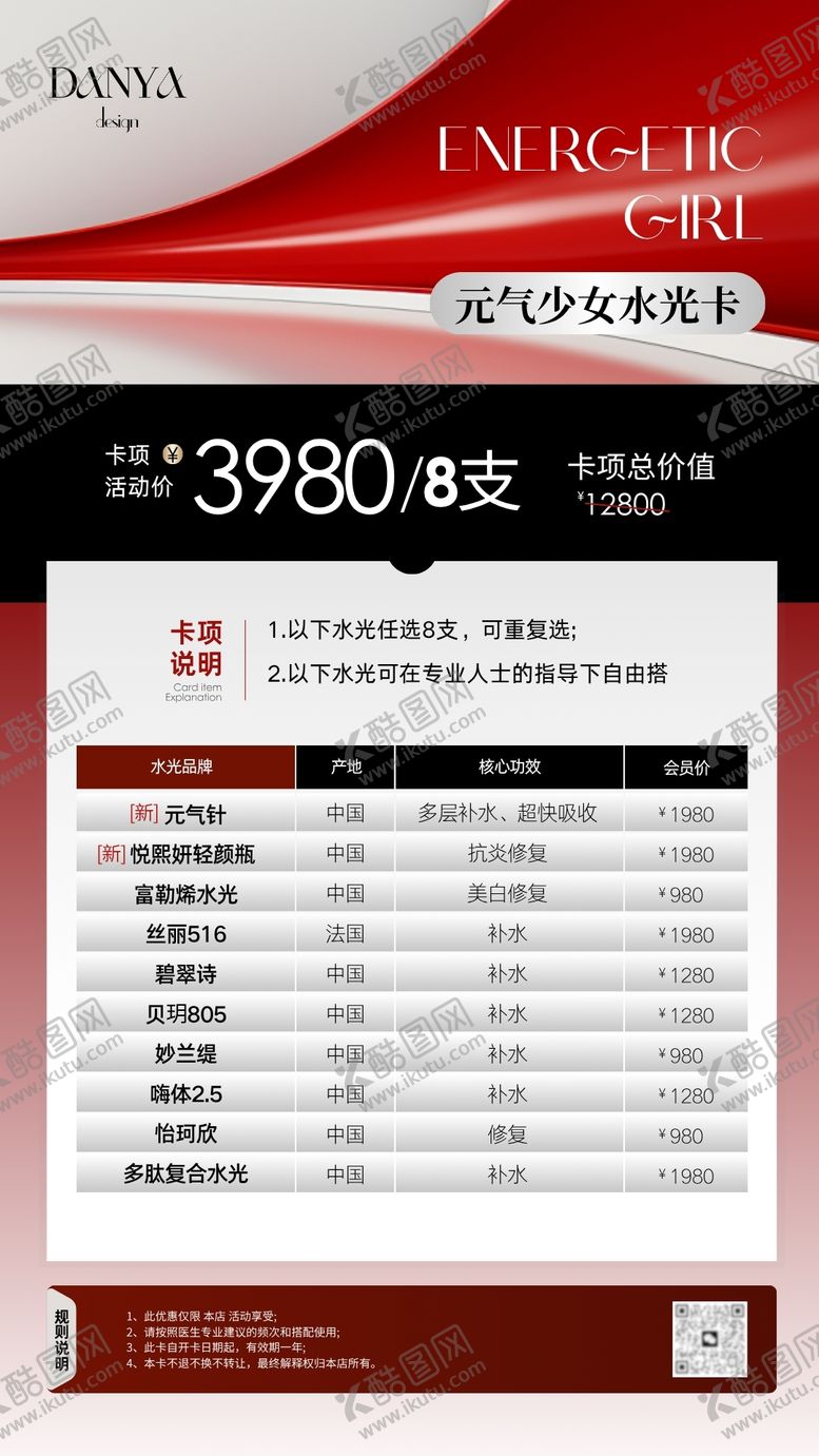 编号：51024508252309154440【酷图网】源文件下载-美业医美皮肤管理海报