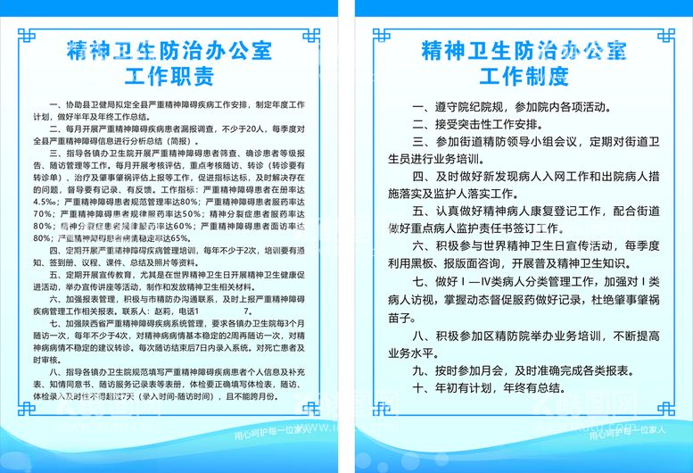 编号：55132503141046529062【酷图网】源文件下载-精防人员工作制度岗位职责